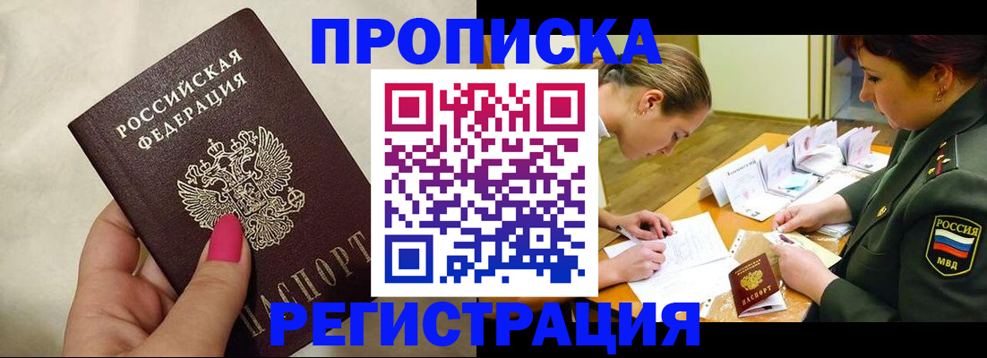 временная регистрация адрес в Боброве