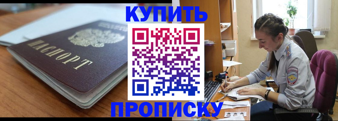временная регистрация недорого в Боброве