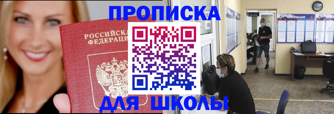 прописка ребенка в Боброве